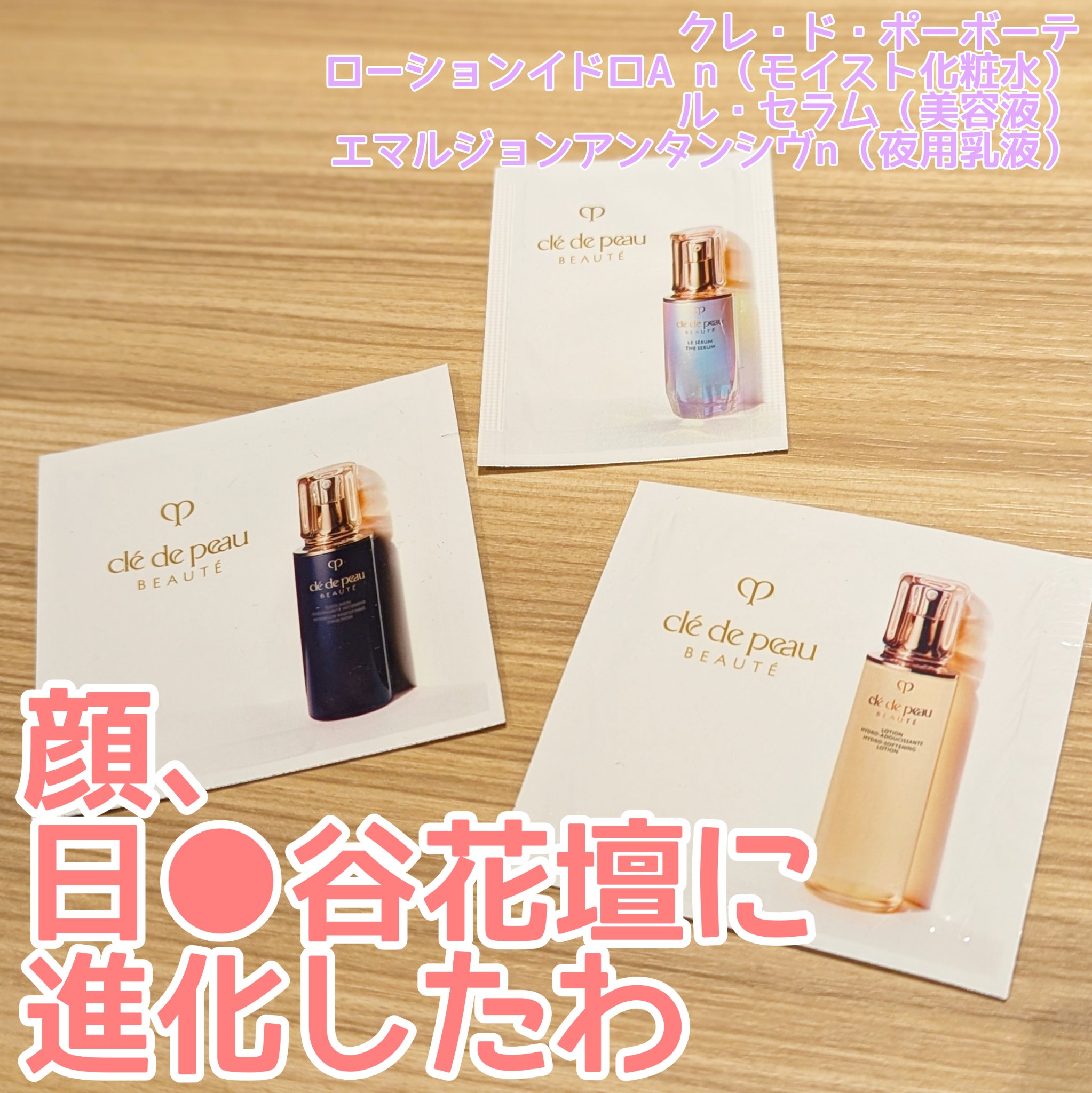 ローションイドロA n/クレ・ド・ポー ボーテ/化粧水を使ったクチコミ（1枚目）