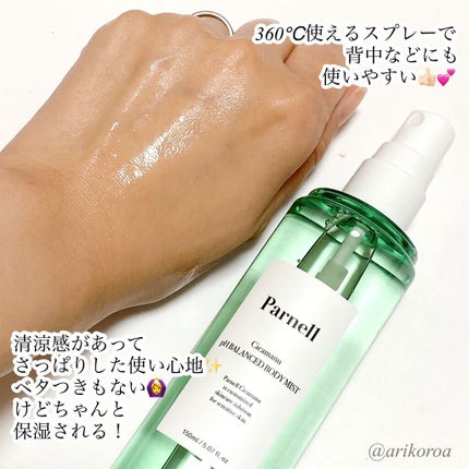 シカマヌ ボディミスト/parnell/ボディローションを使ったクチコミ(2枚目)