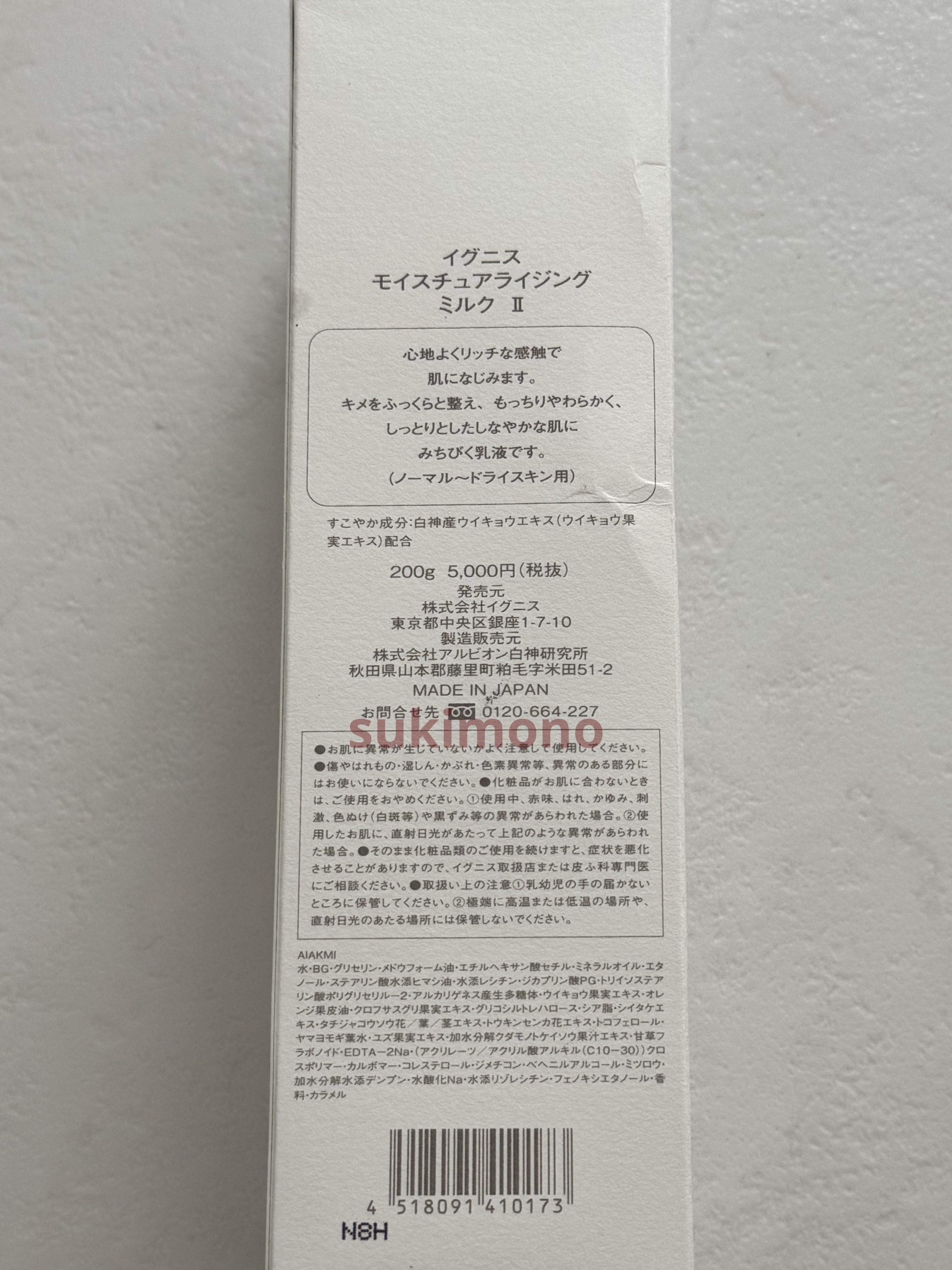 モイスチュアライジング ミルク II/IGNIS/乳液を使ったクチコミ（3枚目）