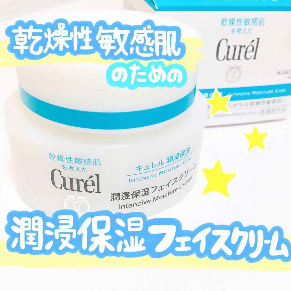 潤浸保湿 フェイスクリーム/キュレル/フェイスクリームを使ったクチコミ(1枚目)