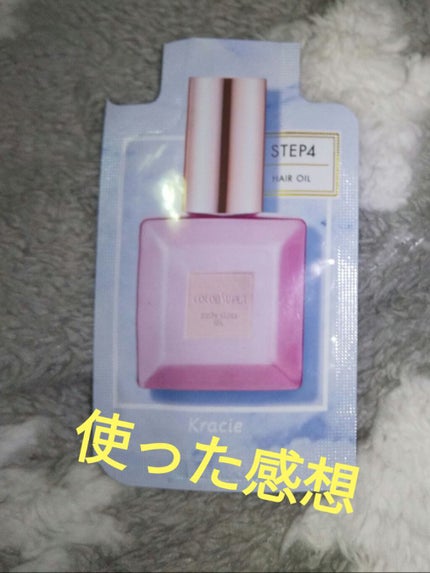 スインググロスオイル/ココンシュペール/香水(その他)を使ったクチコミ(1枚目)