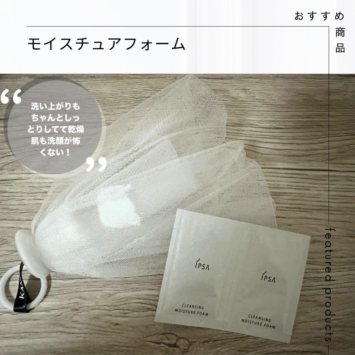 クレンジング モイスチュアフォーム/IPSA/泡洗顔を使ったクチコミ（1枚目）