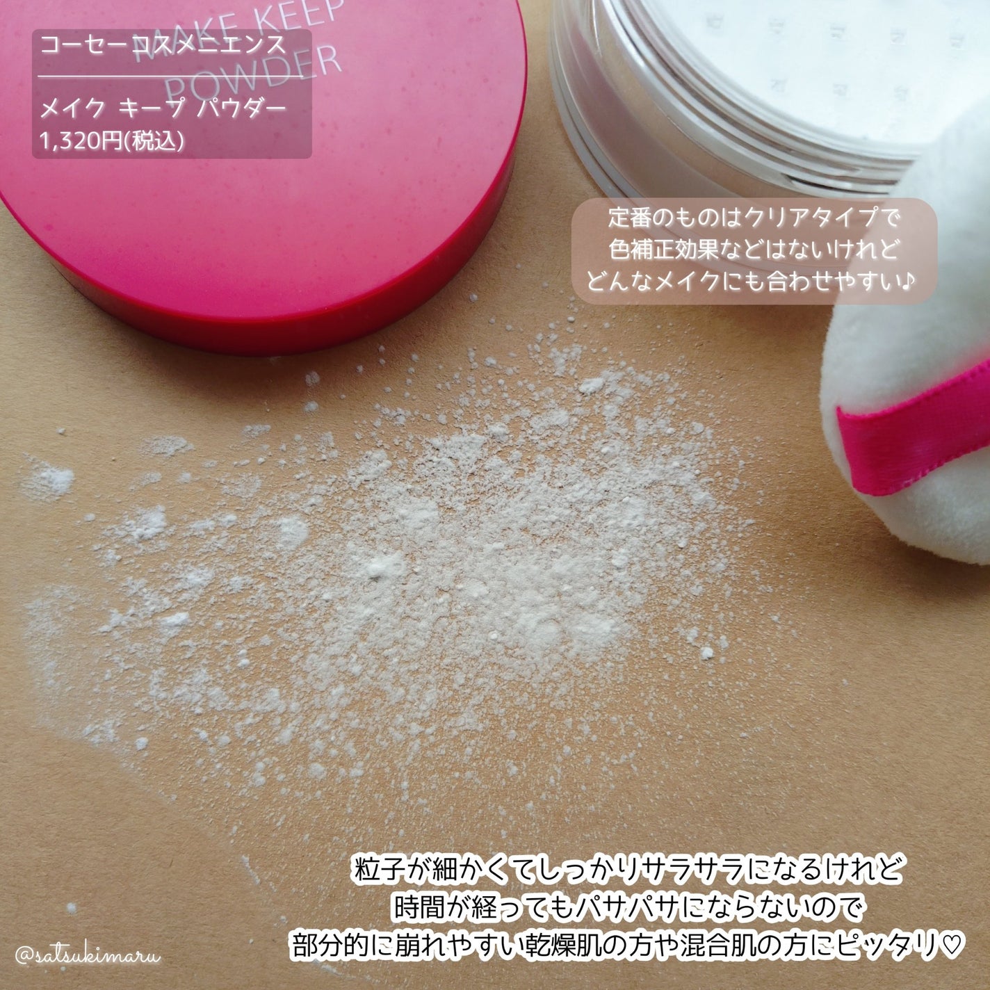 メイク キープ パウダー/コーセーコスメニエンス/ルースパウダーを使ったクチコミ(4枚目)