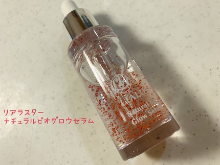 試してみた】ナチュラルビオグロウセラム LIALUSTERの効果・肌質 試してみた】ナチュラルビオグロウセラム LIALUSTERの効果・肌質