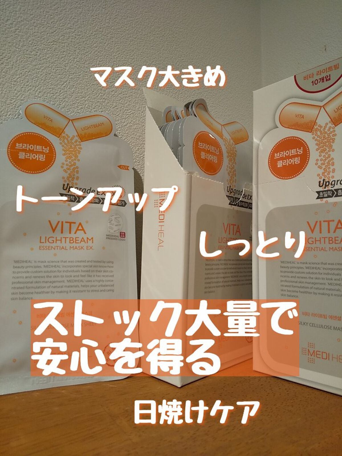 ビタライトビームエッセンシャルマスクEX/MEDIHEAL/シートマスク・パックを使ったクチコミ(2枚目)