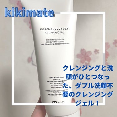 kikimate クレンジングジェルのクチコミ「

kikimateクレンジングジェルをご紹介します🍊

【楽天クレンジング部門1位★4冠獲得.....」（3枚目）