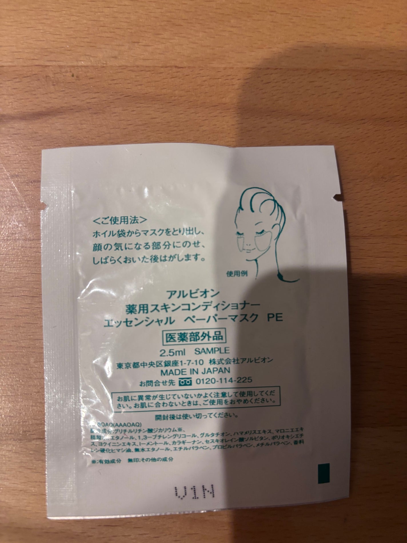 アルビオン 薬用スキンコンディショナー エッセンシャル ペーパーマスク E/ALBION/シートマスク・パックを使ったクチコミ(2枚目)