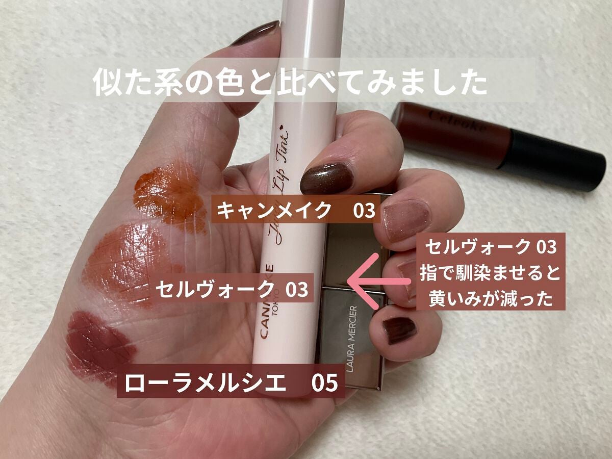 エンスロール グロス/Celvoke/リップグロスを使ったクチコミ(4枚目)