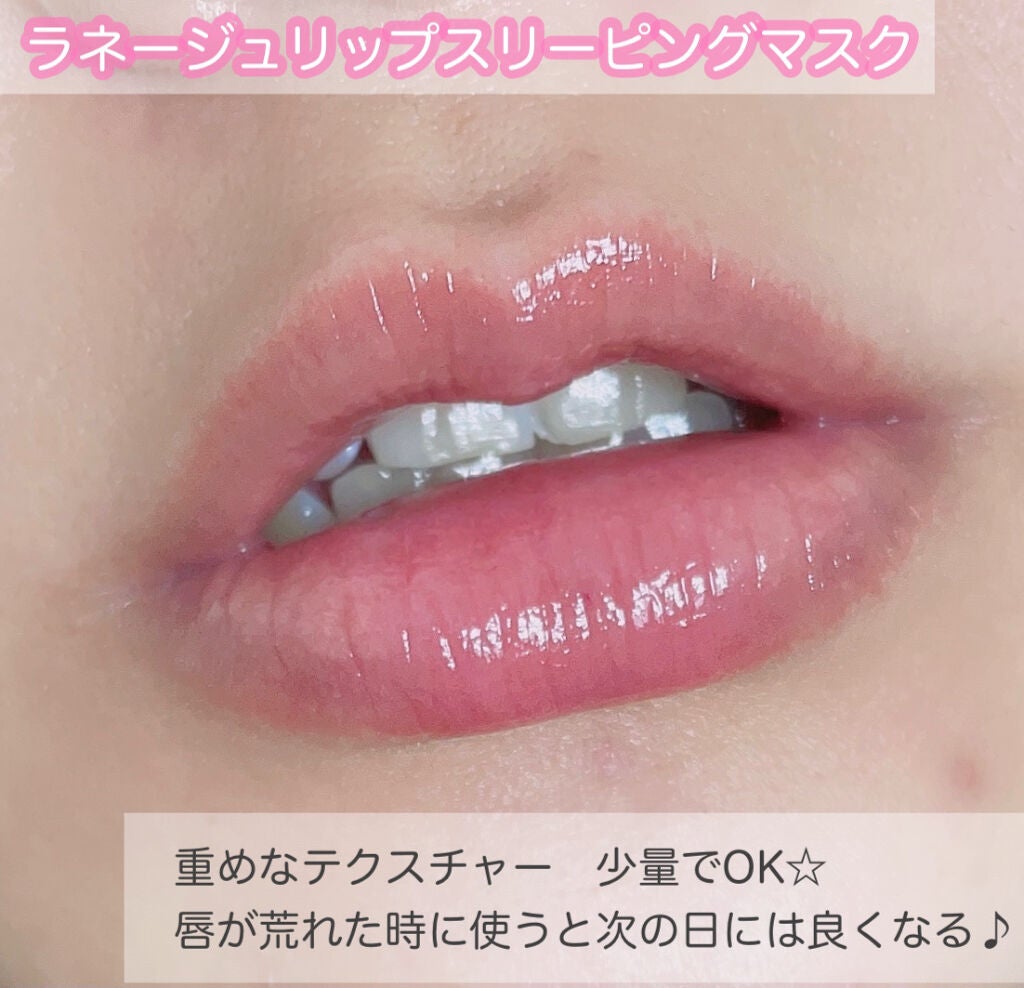 リップスリーピングマスク/LANEIGE/リップバームを使ったクチコミ(3枚目)