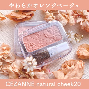 ナチュラル チークN/CEZANNE/パウダーチーク by borotama