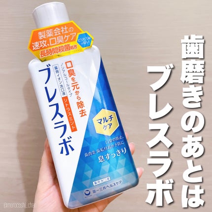 マウスウォッシュ マルチケア シトラスミント/ブレスラボ/マウスウォッシュ・スプレーの画像