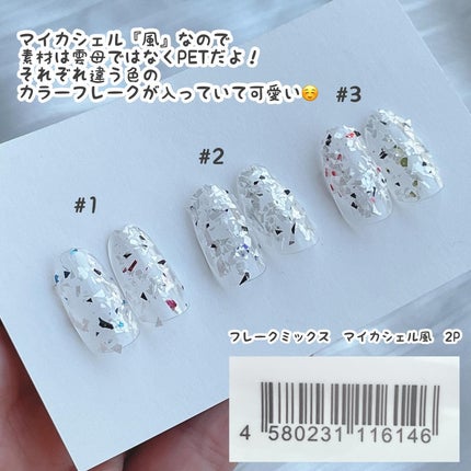 フレークミックス マイカシェル風 2P/セリア/ネイルチップ・パーツを使ったクチコミ(3枚目)