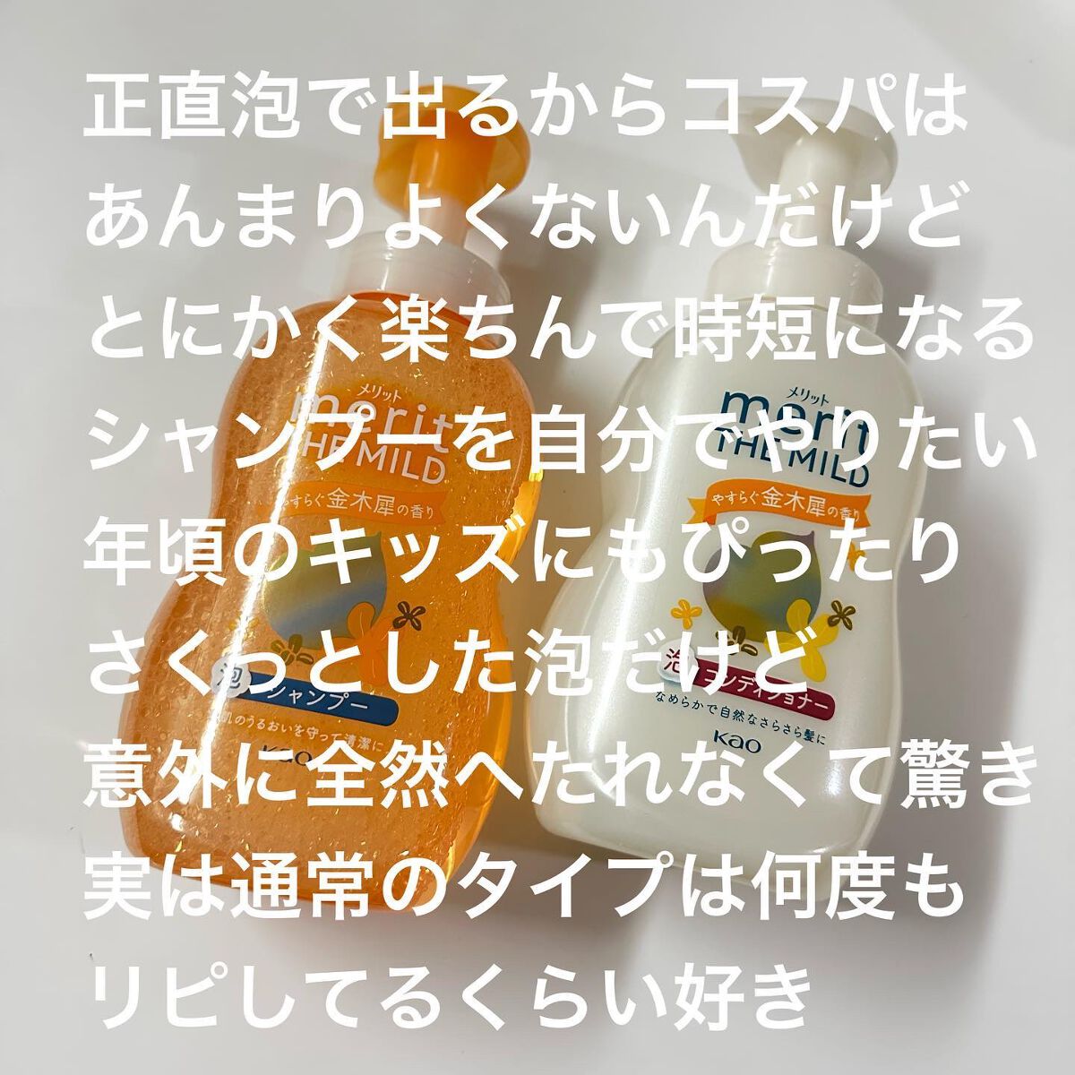 ザマイルド/メリット/市販シャンプーを使ったクチコミ(5枚目)