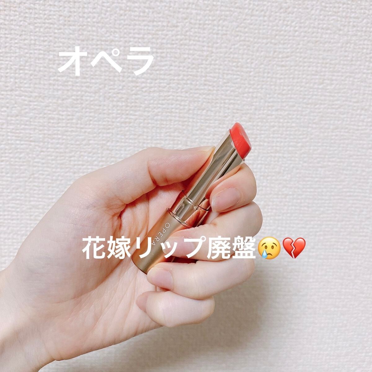 オペラ リップティント N/OPERA/リップティントを使ったクチコミ(1枚目)