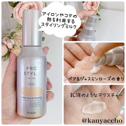 ヒートケア&スタイリング ミルク/プロスタイル/プレスタイリング・寝ぐせ直しを使ったクチコミ(2枚目)