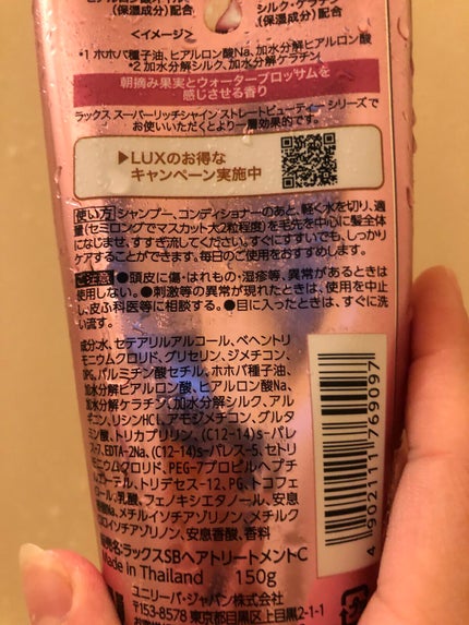 スーパーリッチシャイン ストレートビューティー うねりケアトリートメント/LUX/洗い流すヘアトリートメントを使ったクチコミ(3枚目)