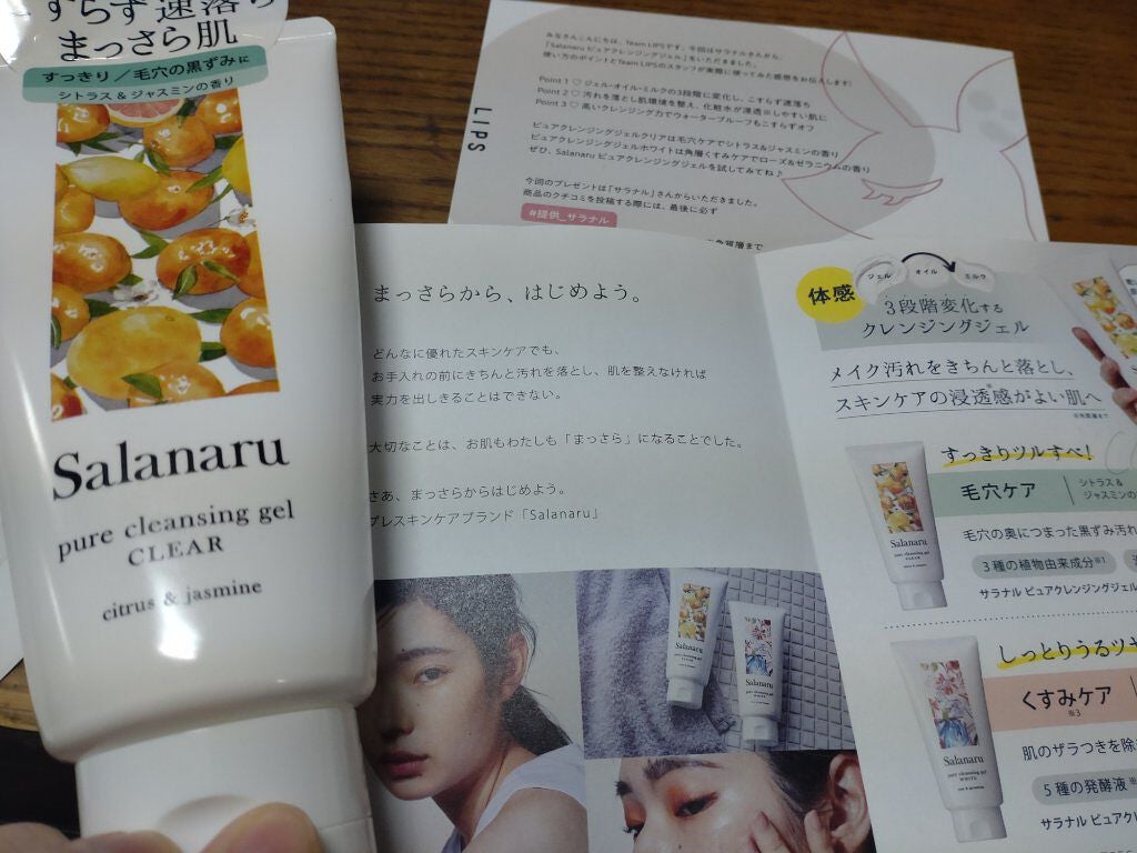 Salanaru ピュアクレンジングジェル クリア/Salanaru(サラナル)/クレンジングジェルを使ったクチコミ(1枚目)