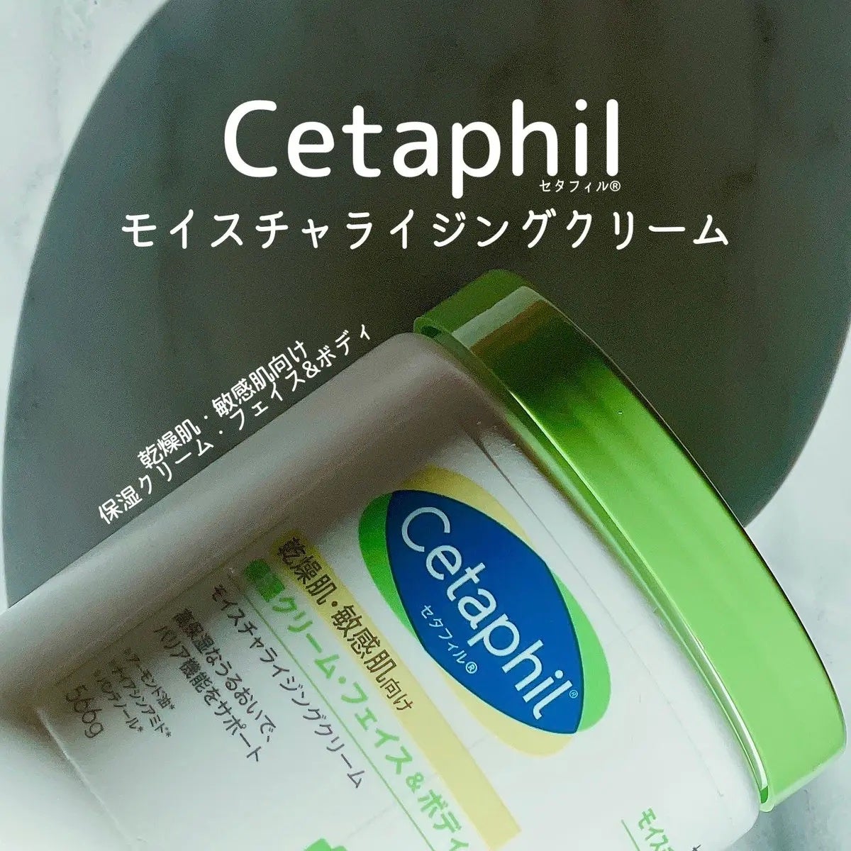 モイスチャライジング クリーム/セタフィル/ボディクリームを使ったクチコミ(1枚目)