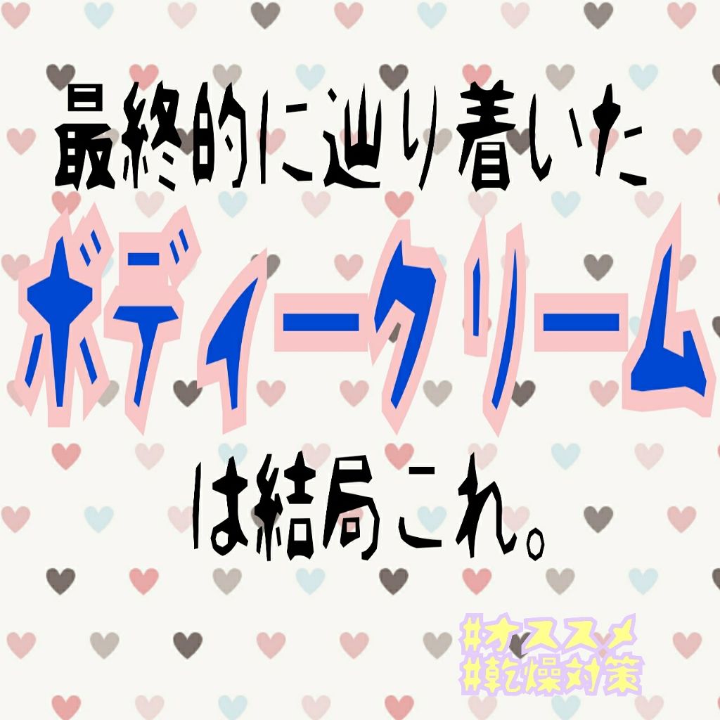 ニベアクリーム/ニベア/ボディクリームを使ったクチコミ（1枚目）