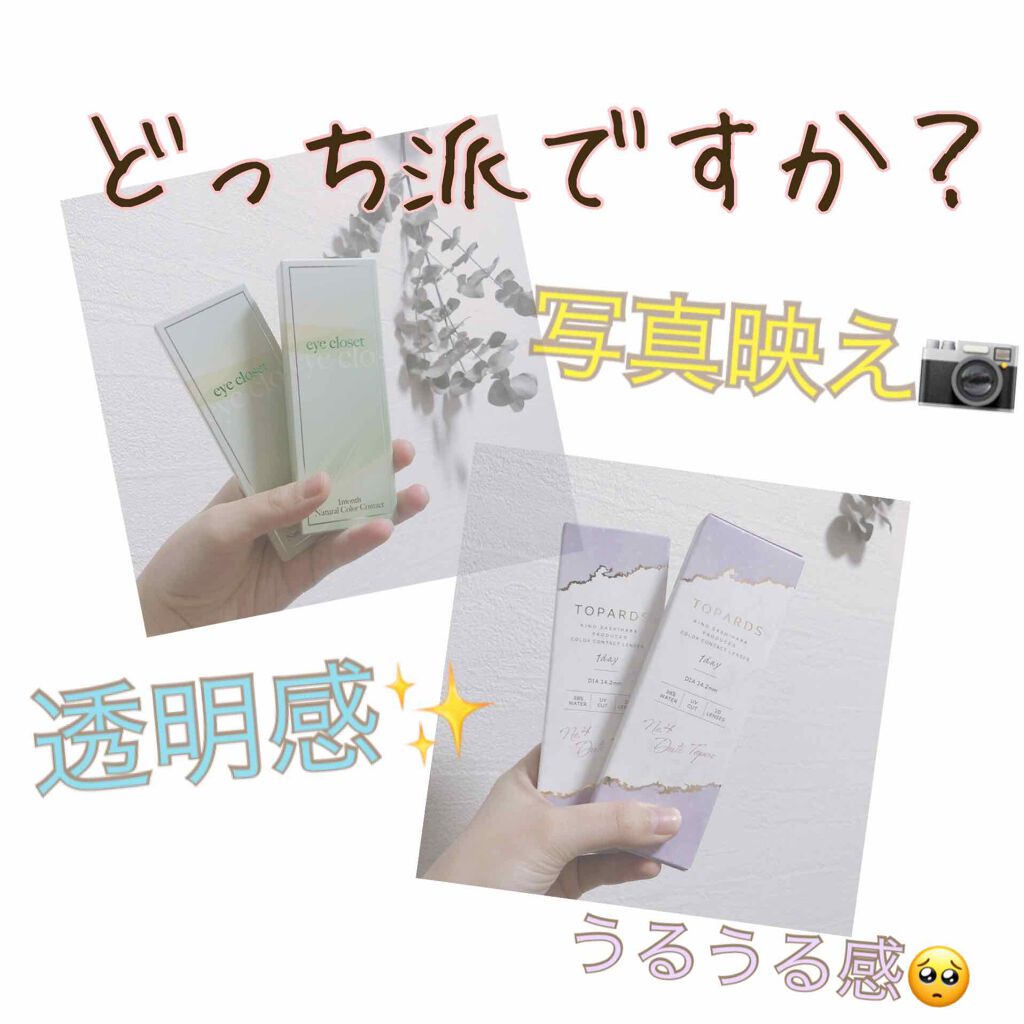 TOPARDS 1day/TOPARDS/ワンデー(1DAY)カラコンを使ったクチコミ(1枚目)