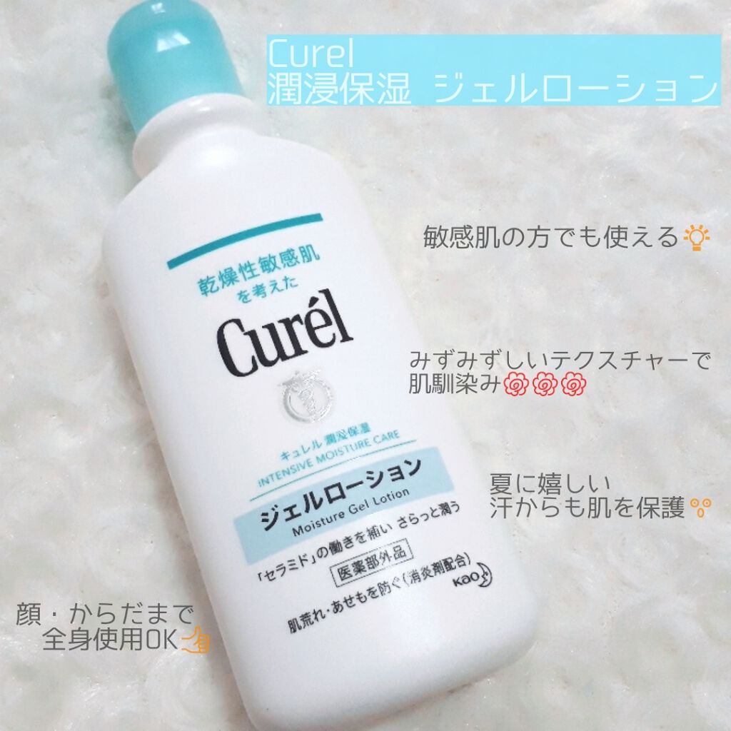 ジェルローション/キュレル/化粧水を使ったクチコミ（1枚目）