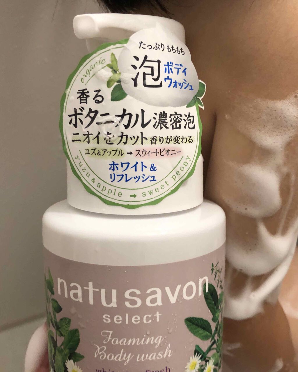 natu savon select ホワイト 泡ボディウォッシュ リフレッシュのクチコミ「娘と一緒にお風呂に入るので、泡で出てくるボディウォッシュはバスタイムを彩ってくれます。

天然.....」（3枚目）