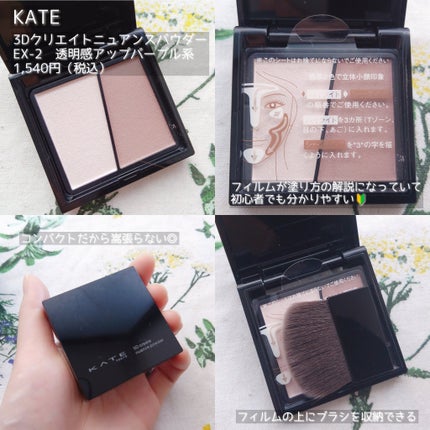 3Dクリエイトニュアンスパウダー/KATE/ハイライトを使ったクチコミ(4枚目)