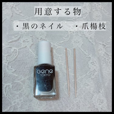 gene TOKYO ネイル ブラック/DAISO/マニキュアを使ったクチコミ（2枚目）