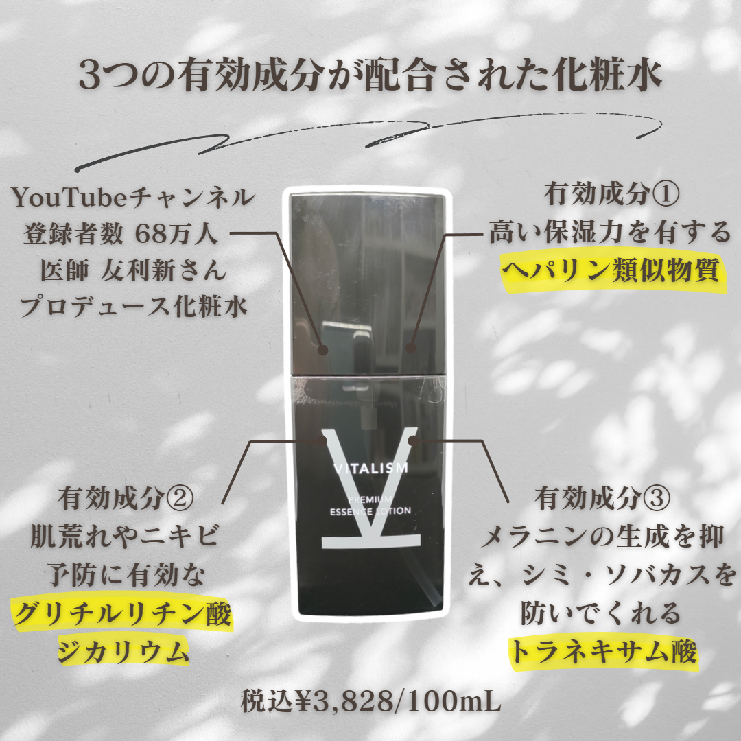  薬用 プレミアム エッセンスローション/VITALISM/化粧水を使ったクチコミ（2枚目）