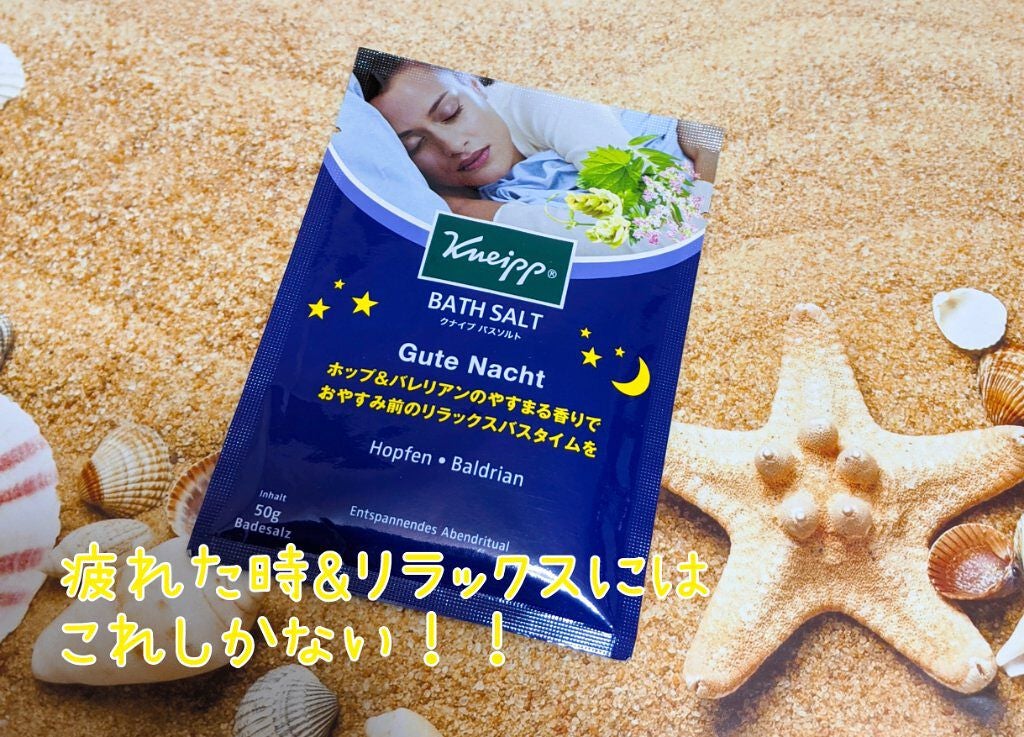 クナイプ グーテナハト バスソルト ホップ&バレリアンの香り/クナイプ/無機塩系入浴剤を使ったクチコミ(1枚目)