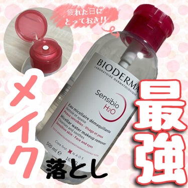 サンシビオ エイチツーオー D 片手プッシュポンプ500ml/ビオデルマ/クレンジングウォーターを使ったクチコミ（1枚目）