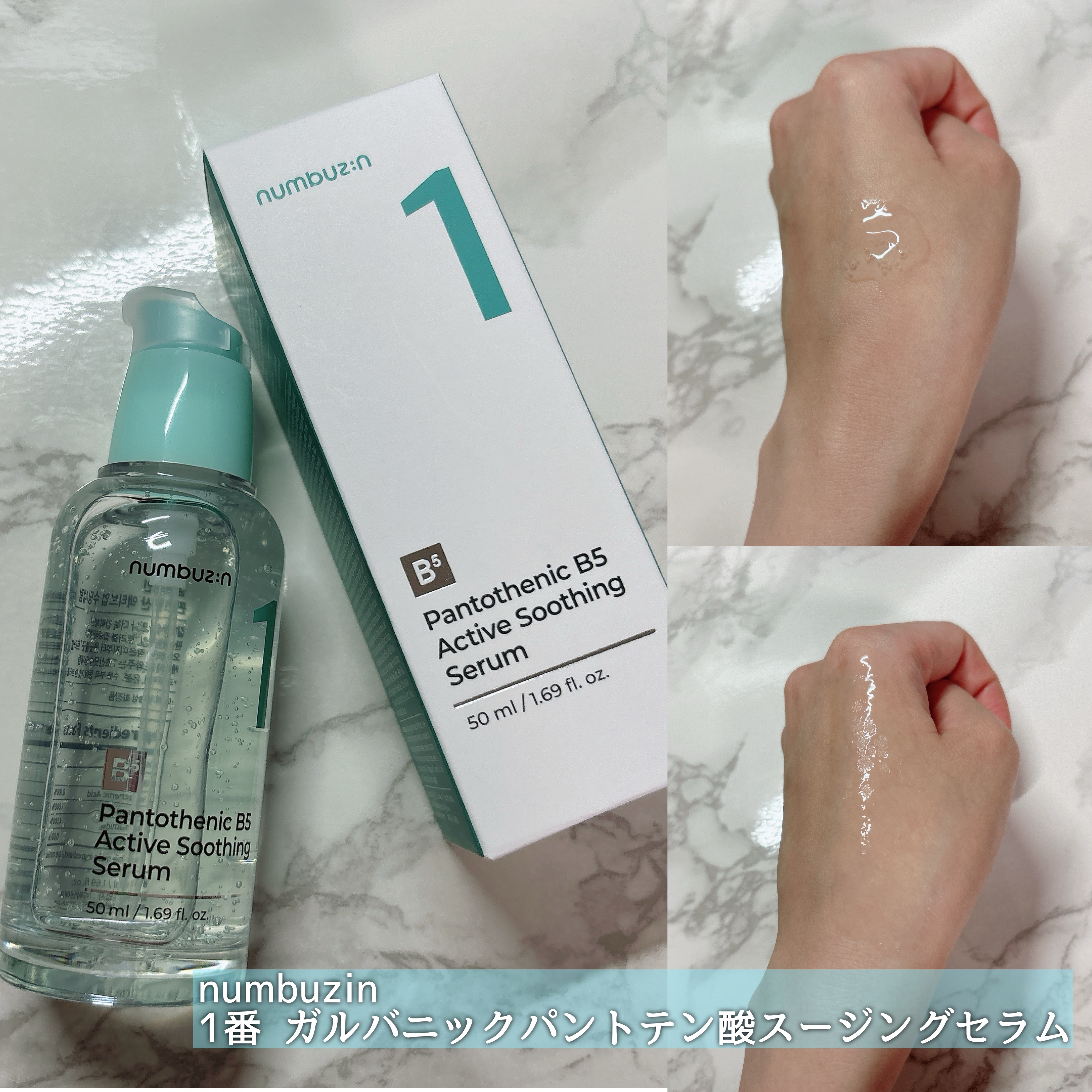 1番 塗るパントテン酸スージングクリーム/numbuzin/フェイスクリームを使ったクチコミ（2枚目）