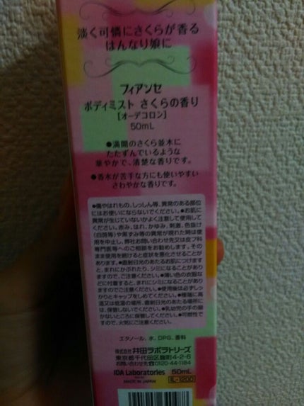 ボディミスト ピュアシャンプーの香り【パッケージリニューアル】/フィアンセ/香水(レディース)を使ったクチコミ(4枚目)