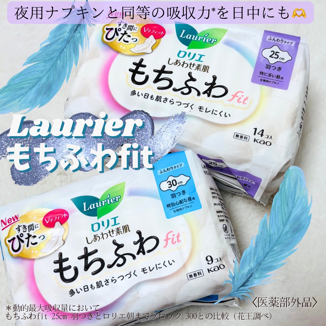 ロリエ もちふわ fit 25cm 羽つき 14コ入 (医薬部外品 )/ロリエ/ナプキンを使ったクチコミ（1枚目）
