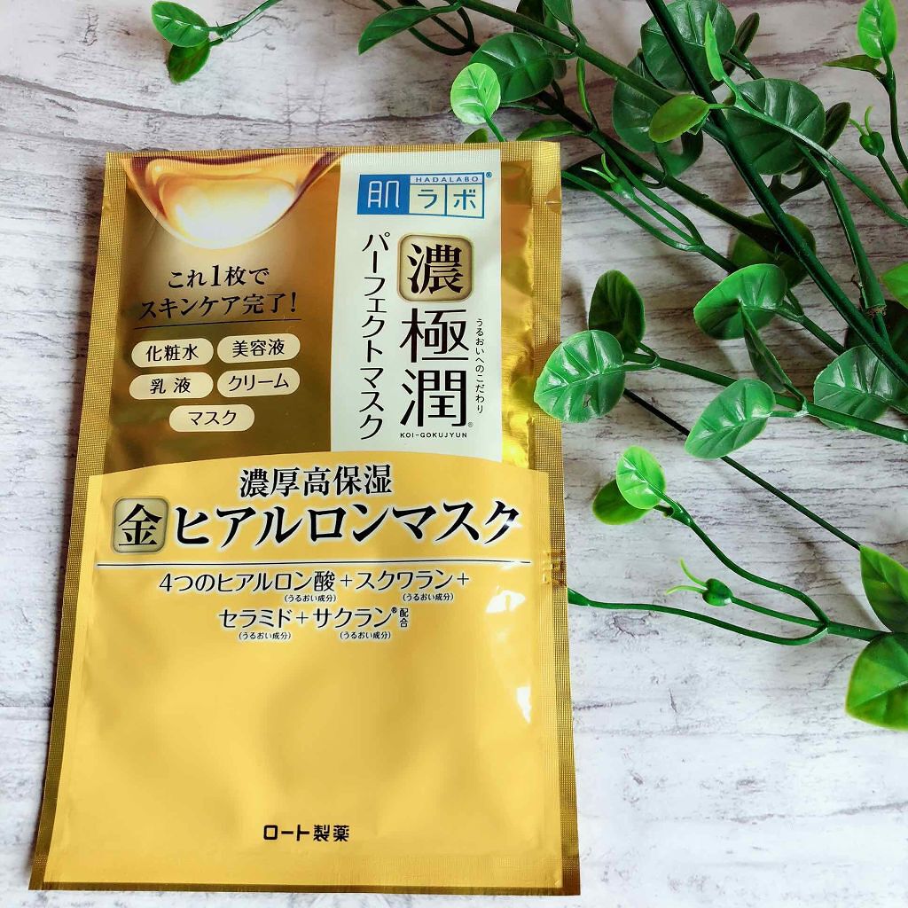 極潤パーフェクトマスク/肌ラボ/シートマスク・パックを使ったクチコミ（1枚目）