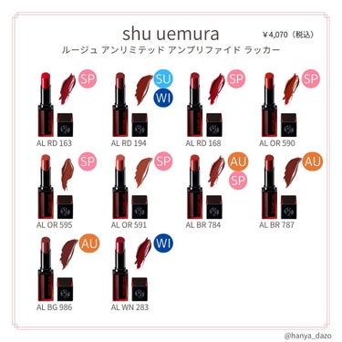 ルージュ アンリミテッド アンプリファイド/shu uemura/口紅を使ったクチコミ（1枚目）