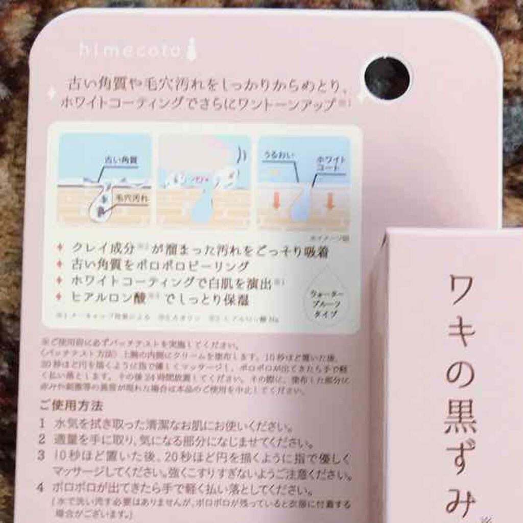 白ワキ姫/himecoto/ボディスクラブを使ったクチコミ（1枚目）