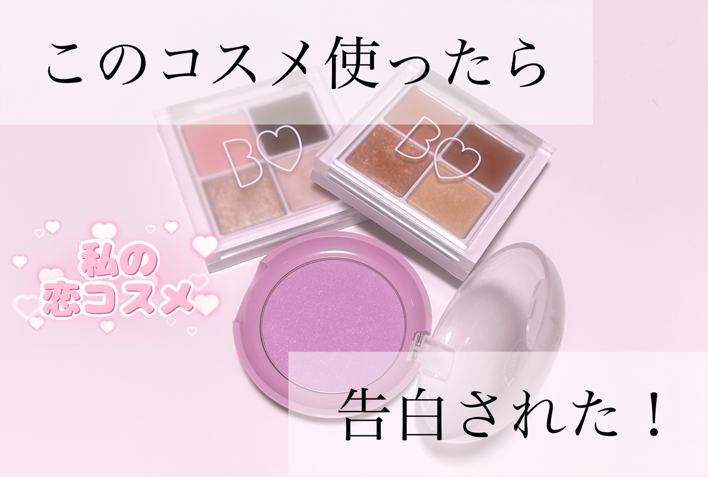 THE アイパレR/b idol/アイシャドウパレットを使ったクチコミ（1枚目）