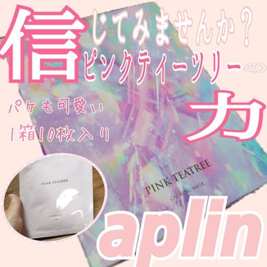 ピンクティーツリーマスクパック/APLIN/シートマスク・パックを使ったクチコミ（1枚目）