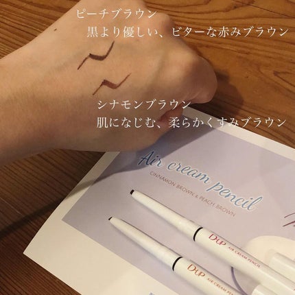 エアクリームペンシル /D-UP/ペンシルアイライナーを使ったクチコミ(3枚目)