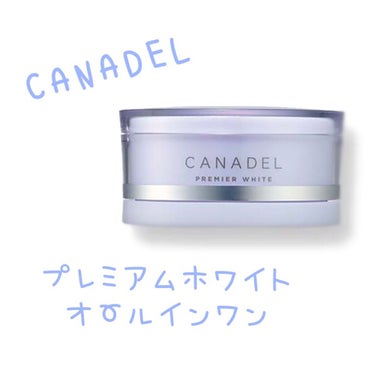 試してみた】プレミアホワイト オールインワン/CANADEL | LIPS 試してみた】プレミアホワイト オールインワン/CANADEL | LIPS