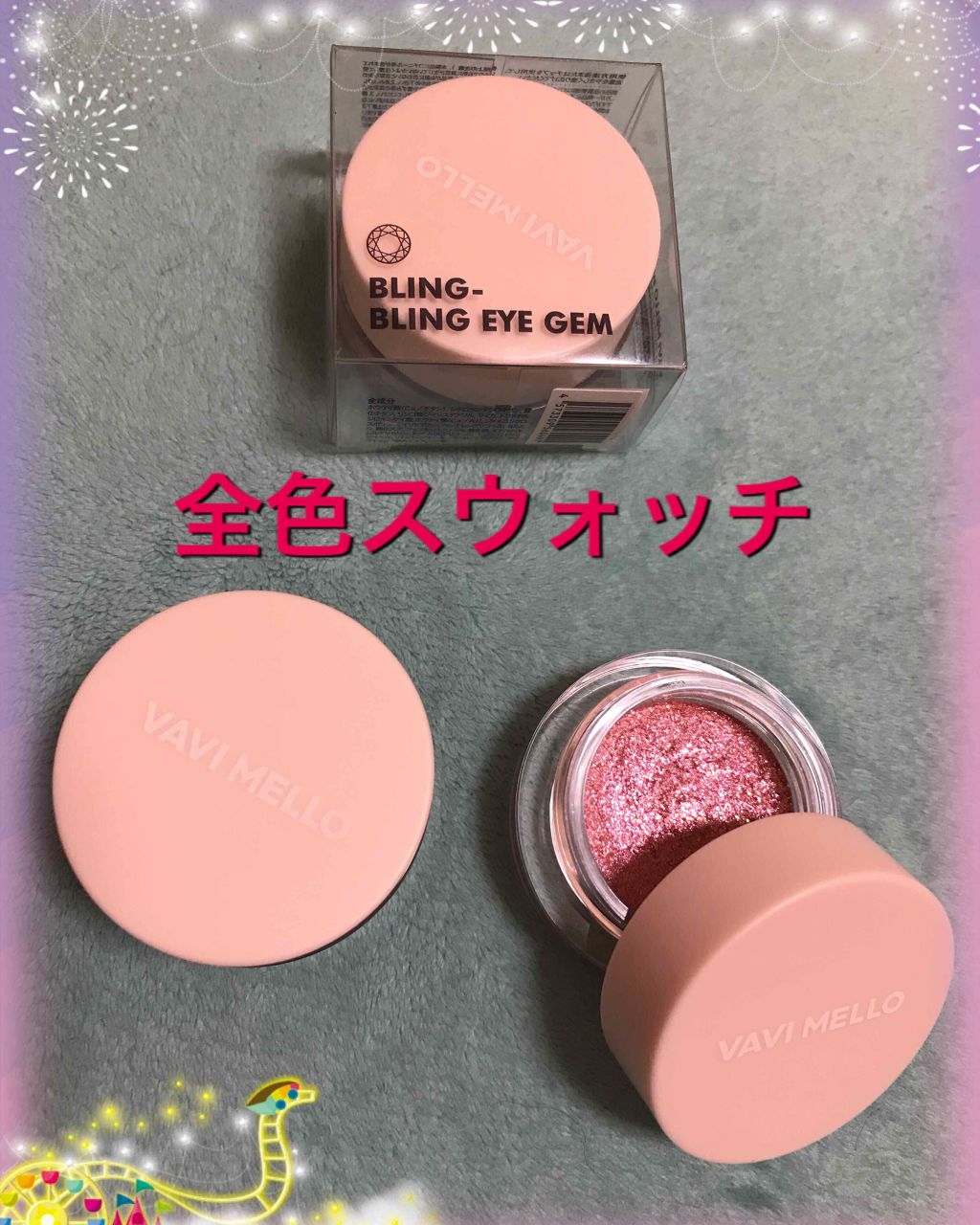 ブリンブリン アイジャム/VAVI MELLO/ジェル・クリームアイシャドウを使ったクチコミ(1枚目)