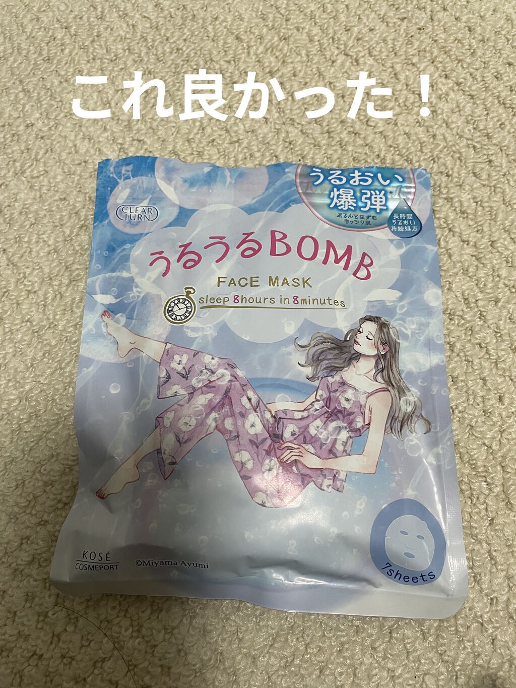 クリアターン うるうるBOMBマスク
を購入しました(^^)

いろんな人の記事みて気になって購入したら良かった!

薄いマスクは大好きで、こちら画像2枚目のように薄いのでとてもつけていても嫌な感じしません！

（たまに分厚いのだとケバケバ