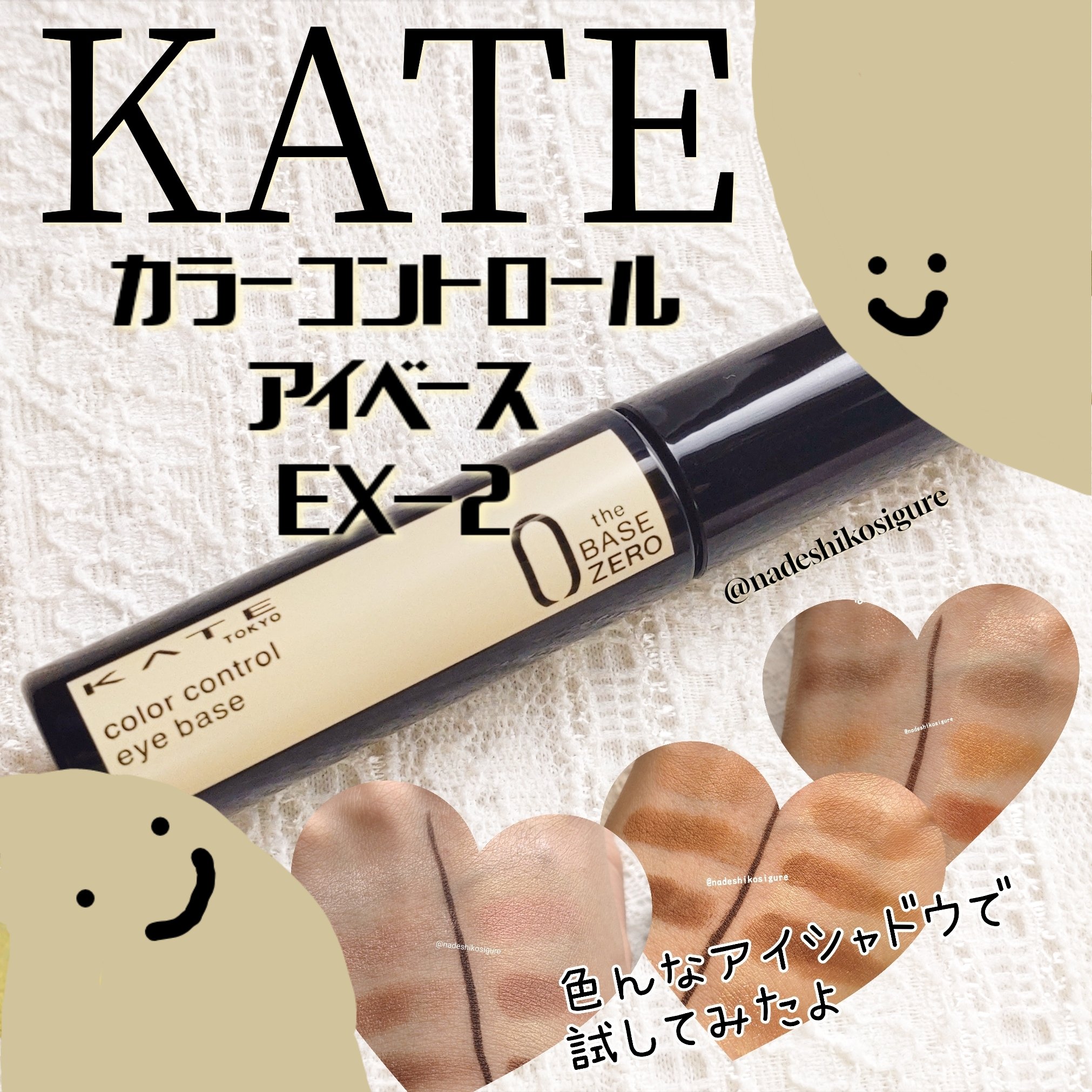ケイト カラーコントロールアイベース/KATE/アイシャドウベースを使ったクチコミ（1枚目）