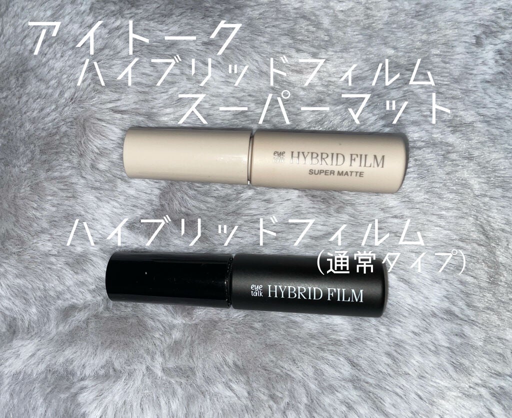 ハイブリッドフィルム/アイトーク/二重まぶた用アイテムを使ったクチコミ(2枚目)