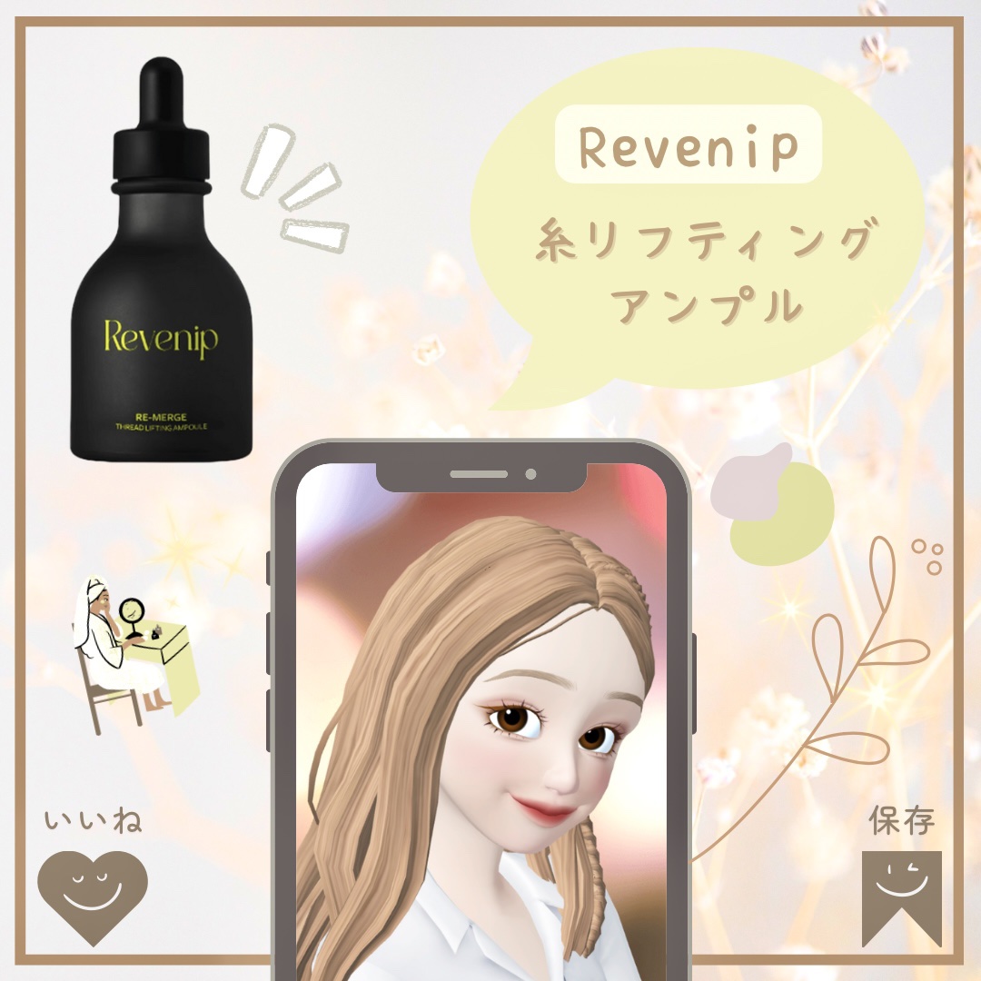 Q0010へ新しく進出した韓国スキンケアブランド、
『REVENIP』（リベニプ）🌼

糸リフティングと同一原理である吸収糸配合（10,000PPM）
のアンプルをお試しさせていただきました！

塗る糸リフティングってすごくないですか？�
