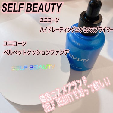 ユニコーンベルベットクッションファンデ/SELF BEAUTY/クッションファンデーションを使ったクチコミ（1枚目）