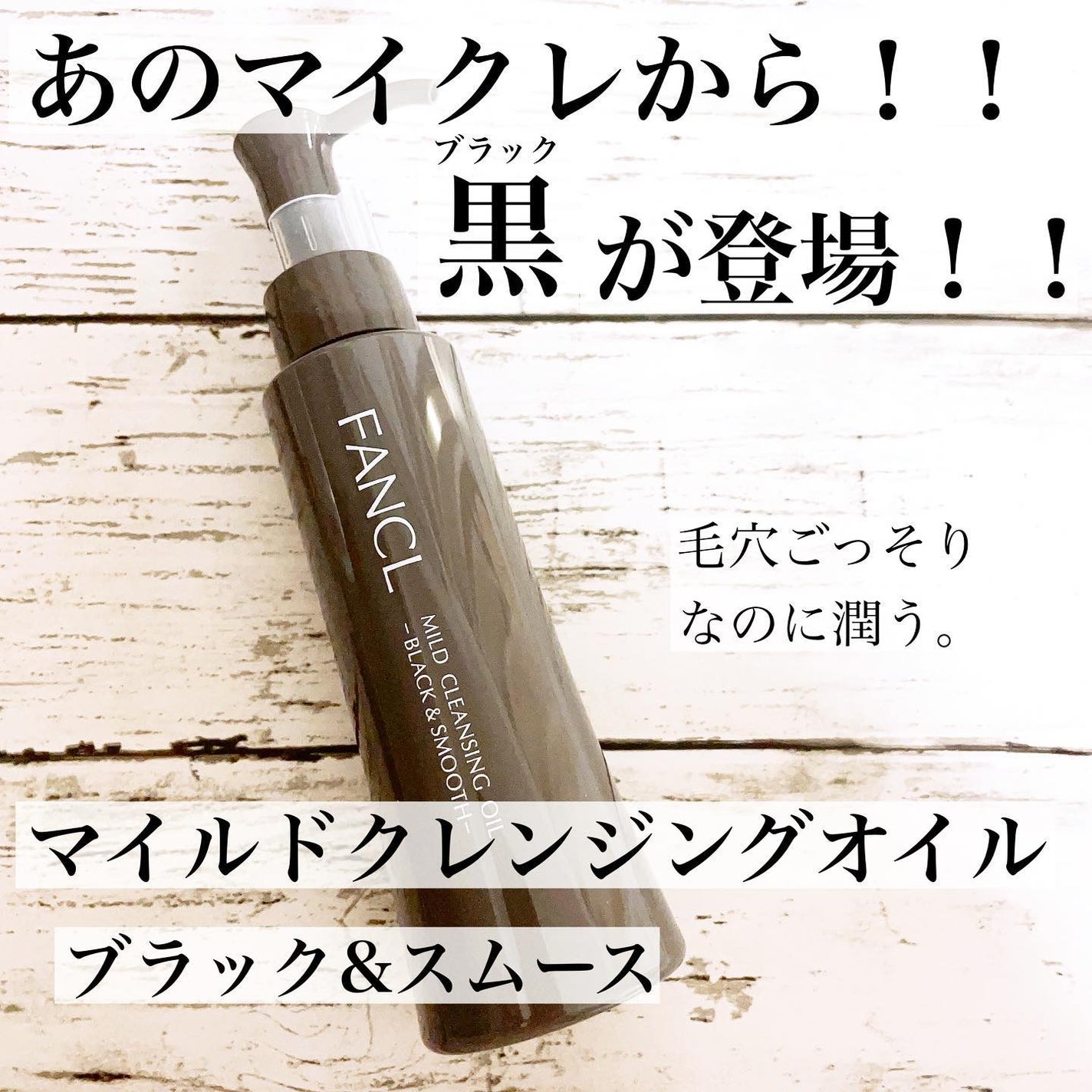 haruchan on LIPS 「.黒のごっそりオイルですっぴん、超つるん。..✔️マイルドクレ..」(1枚目)