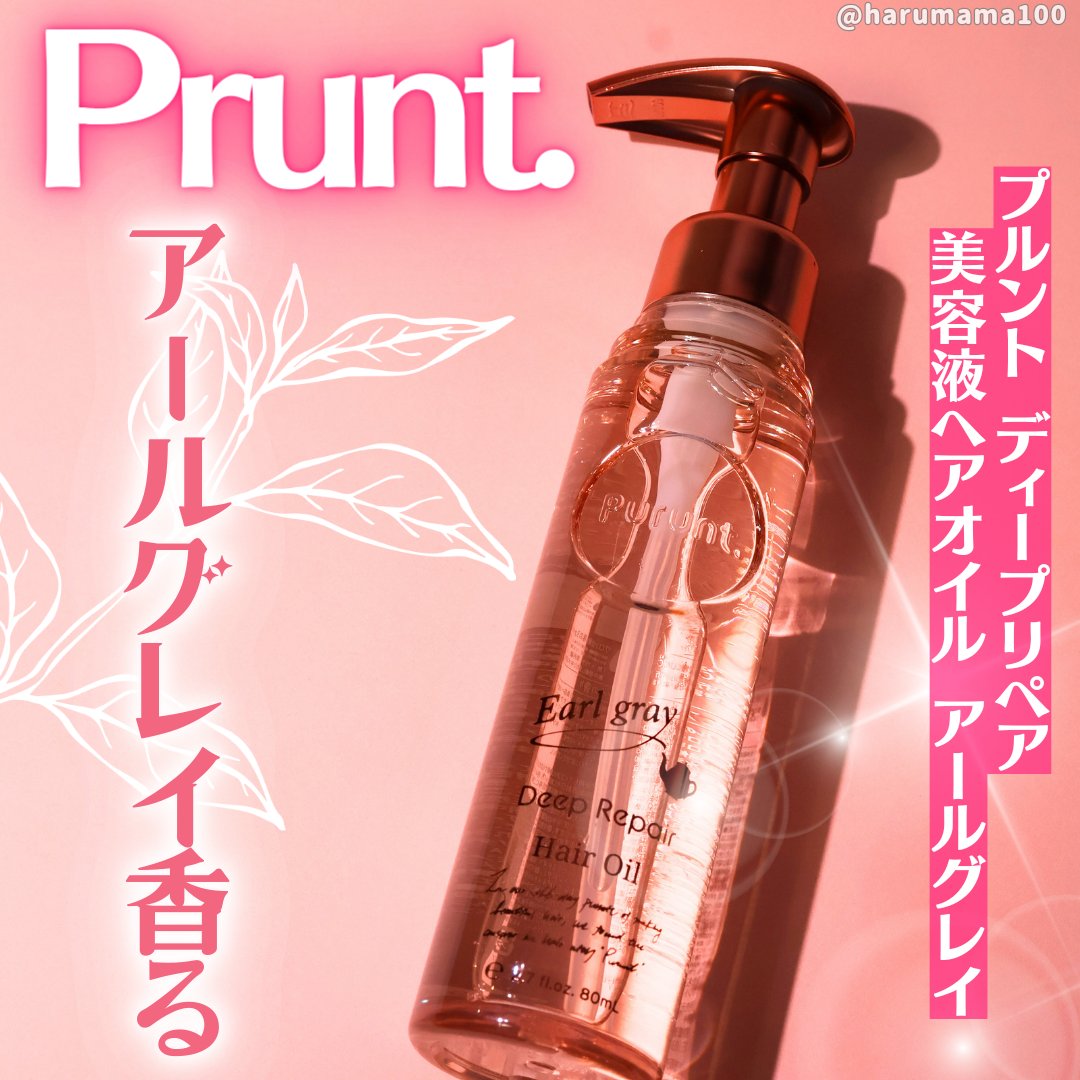 Purunt. プルント ディープリペア美容液ヘアオイル アールグレイ Nのクチコミ「貯水リペア美容✨

────────────────────────

🌼Purunt.🌼プル.....」（1枚目）