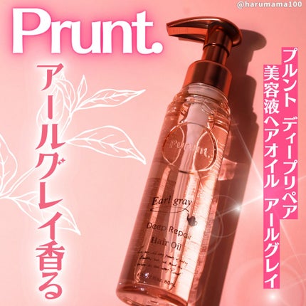 プルント ディープリペア美容液ヘアオイル アールグレイ N/Purunt./ヘアオイルを使ったクチコミ(1枚目)